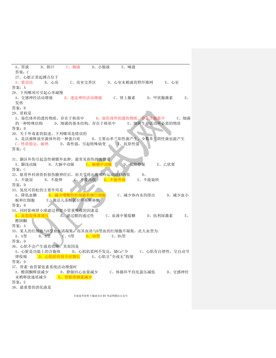 2018医学临床三基事业单位招聘试题题库.doc_第3页