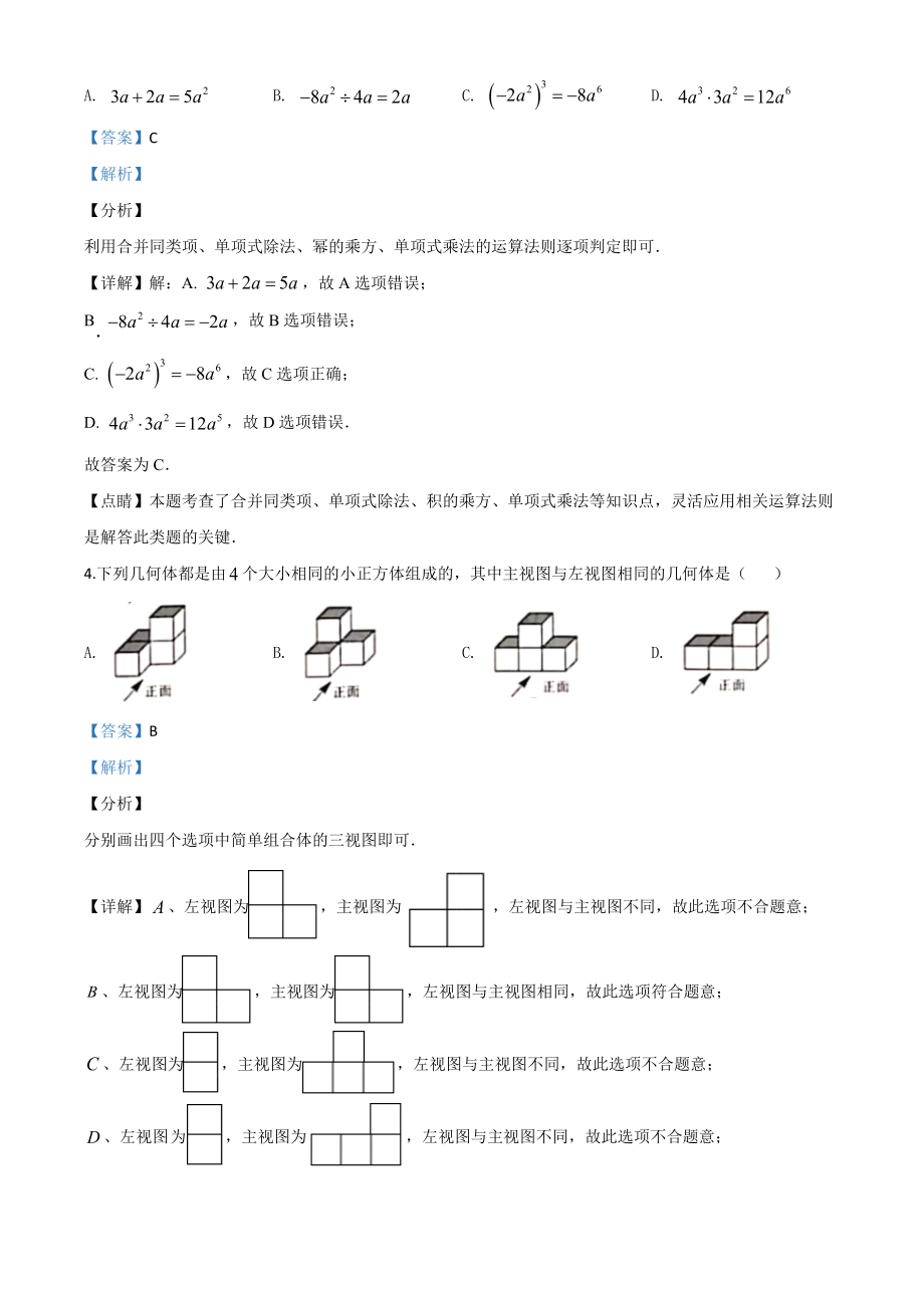 山西-word解析.doc_第2页