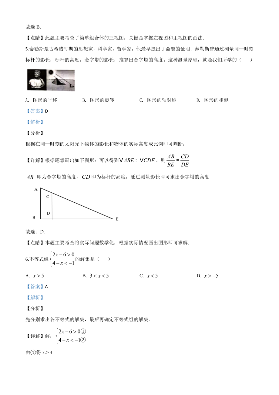 山西-word解析.doc_第3页