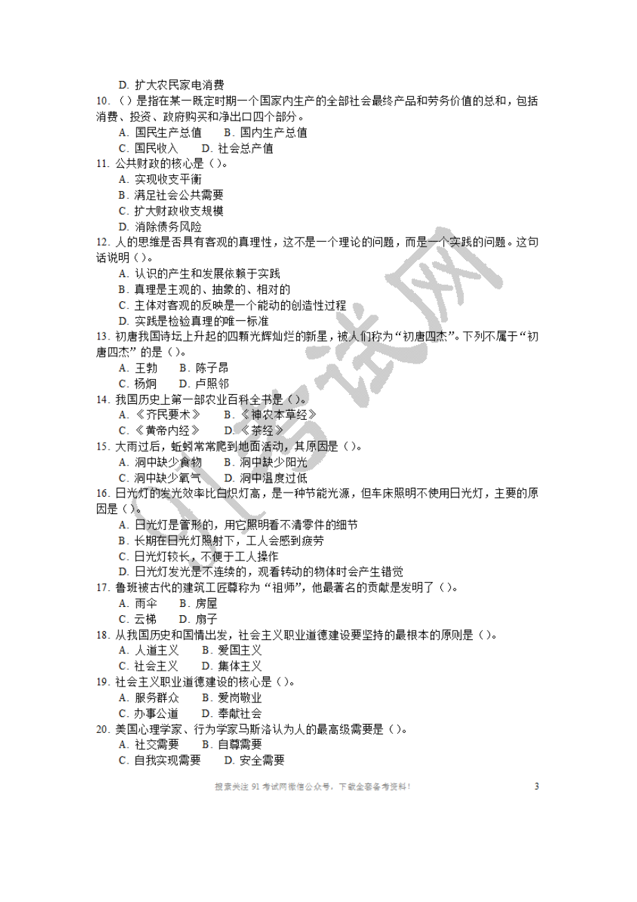 2011年上半年河北省事业单位公开招聘工作人员考试《公共基础知识》试题及答案解析.doc_第2页