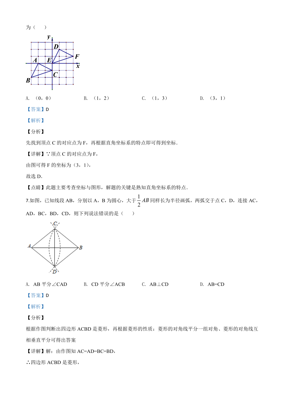 浙江台州-word解析.doc_第3页