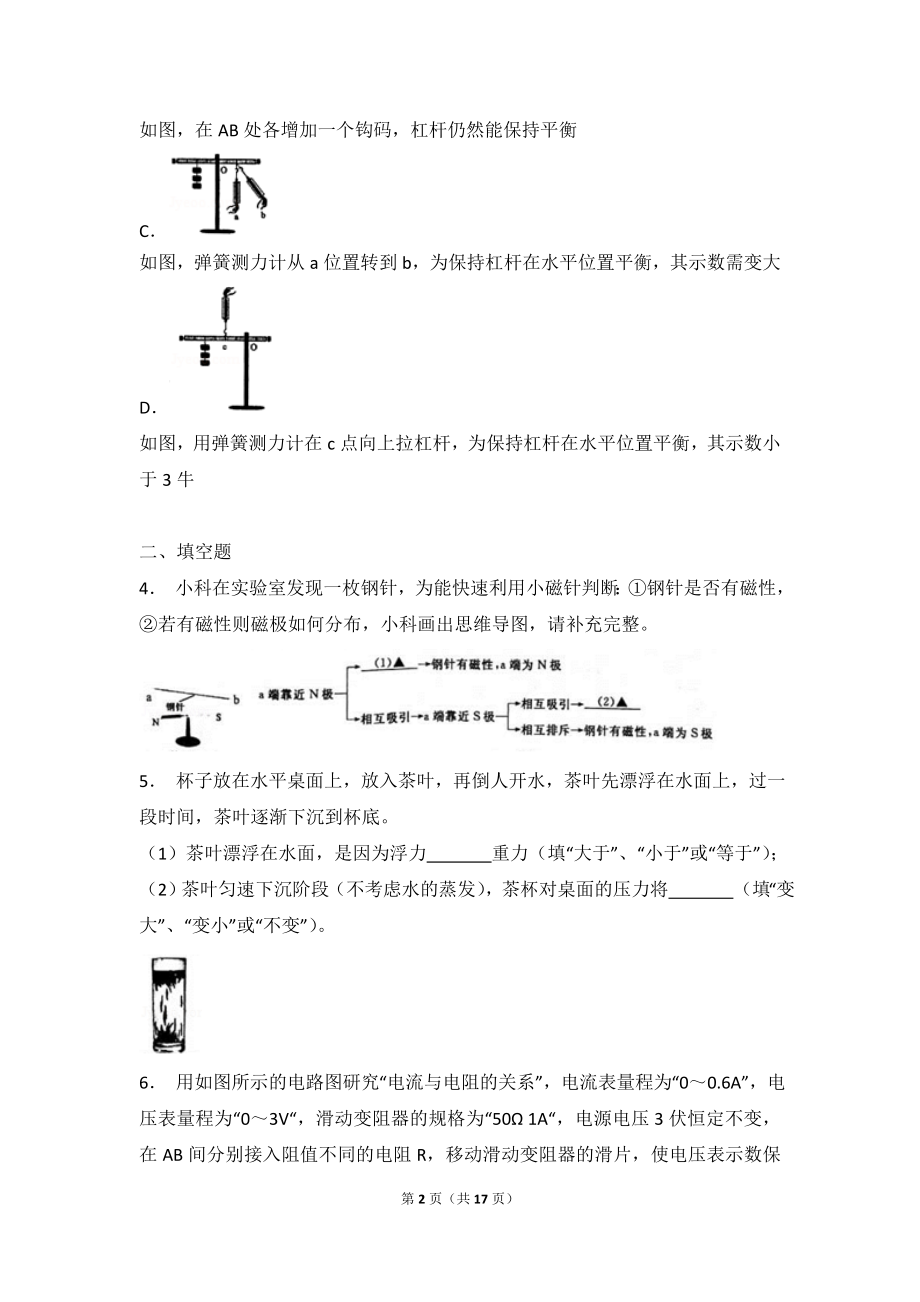 2018年浙江省金华、丽水市中考物理试卷（解析版）.doc_第2页