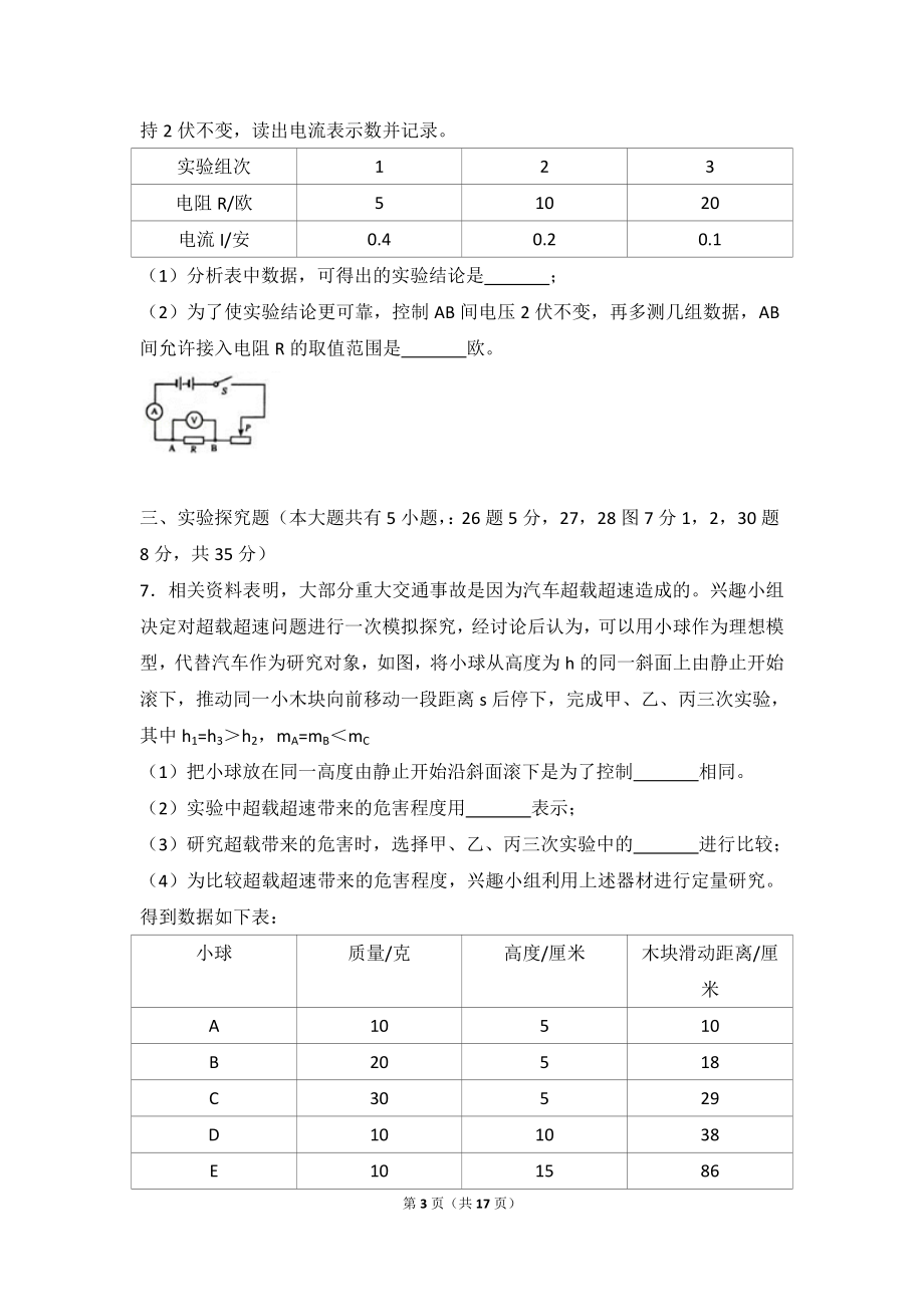 2018年浙江省金华、丽水市中考物理试卷（解析版）.doc_第3页