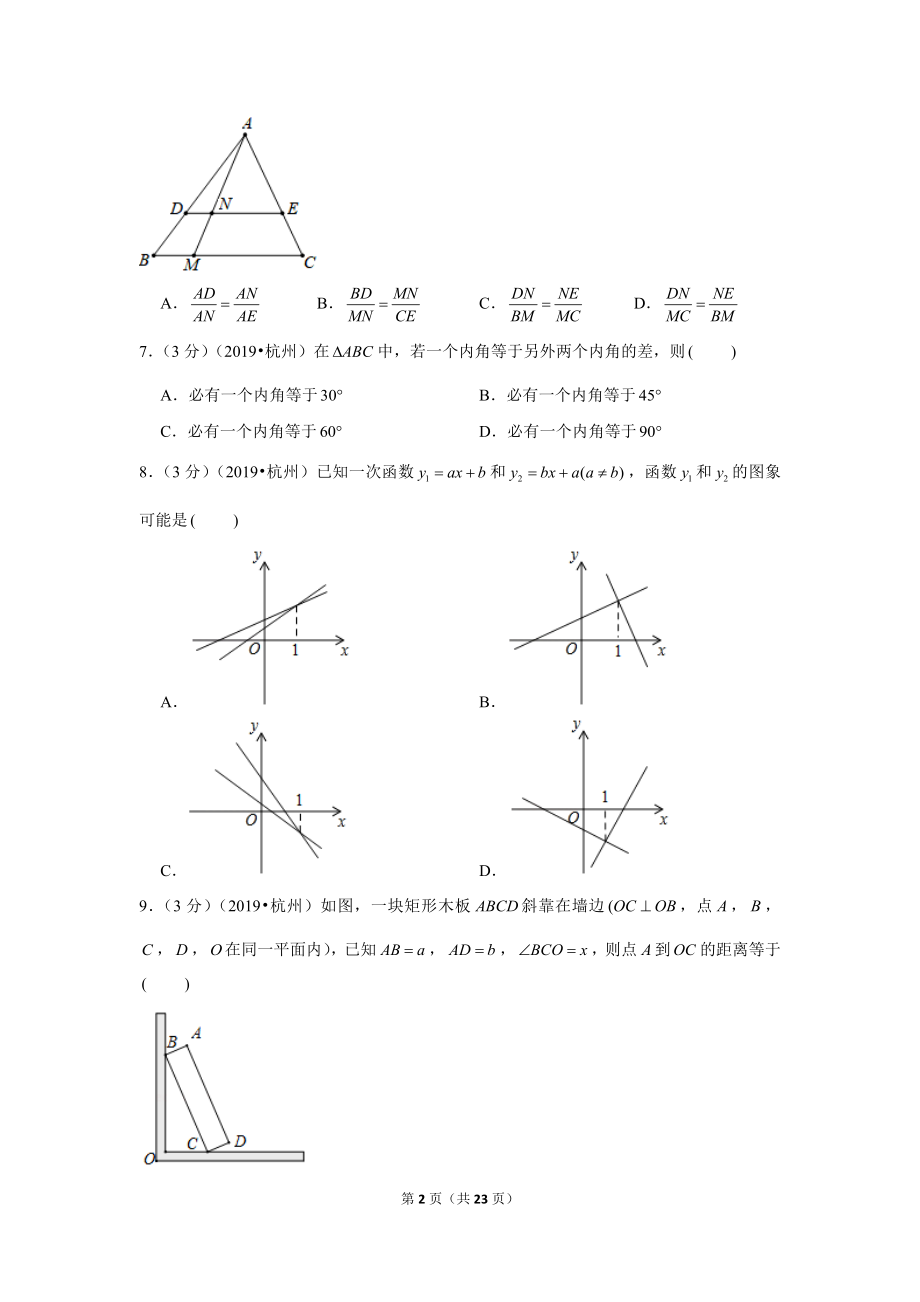 2019年浙江省杭州市中考数学试卷.doc_第2页