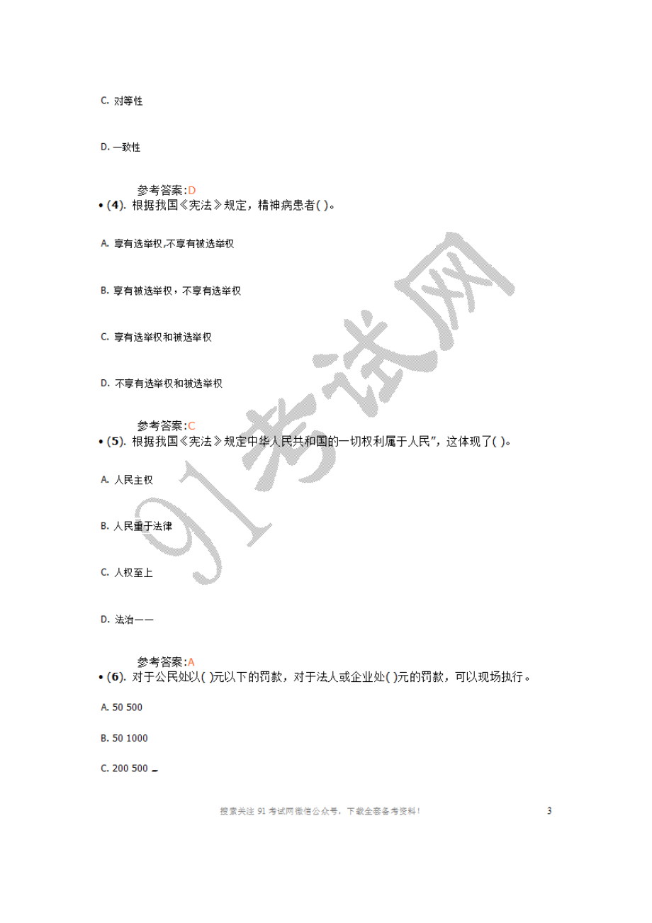 2014年5月四川省自贡市高新区管委会(荣县人事局)事业单位招聘考试《公共基础知识》真题及答案.doc_第2页