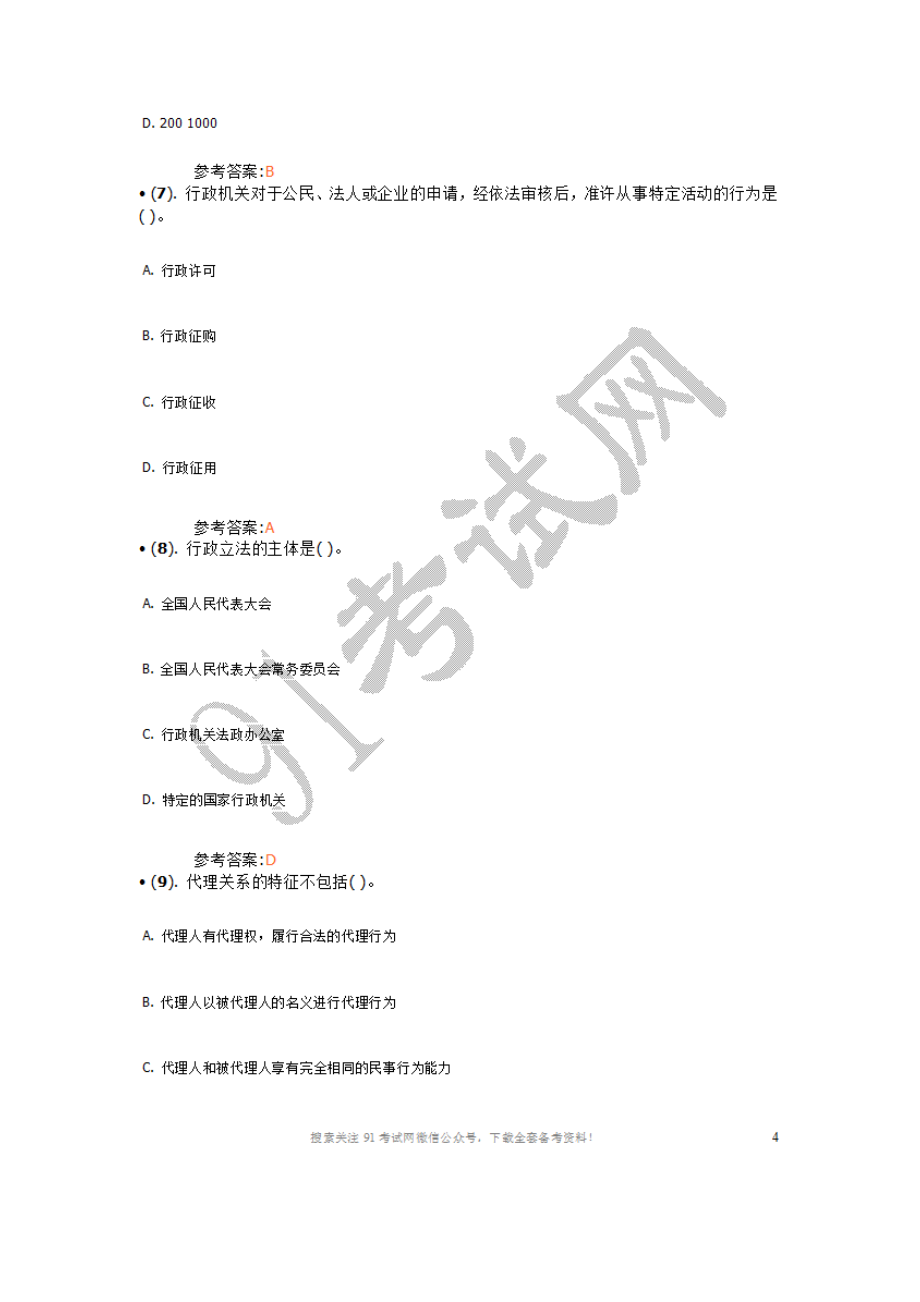 2014年5月四川省自贡市高新区管委会(荣县人事局)事业单位招聘考试《公共基础知识》真题及答案.doc_第3页