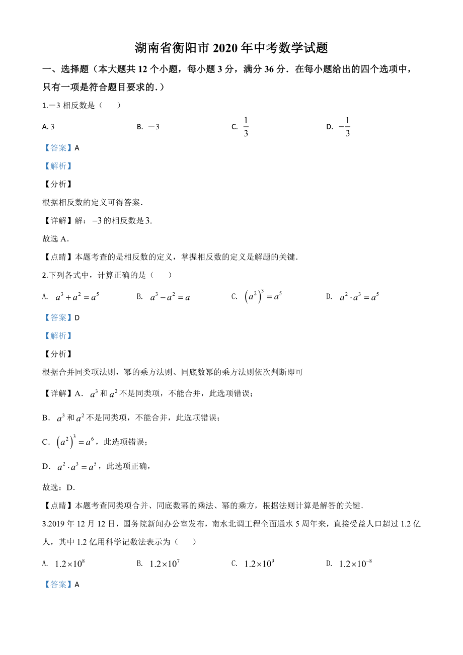 湖南衡阳-word解析.doc_第1页