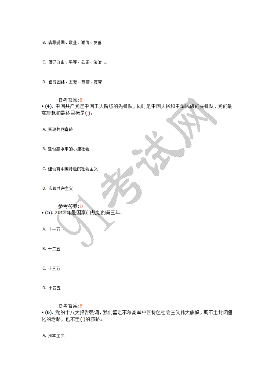 2014年安徽省池州市石台县事业单位公开招聘考试《公共基础知识(一)》真题及答案.doc_第2页