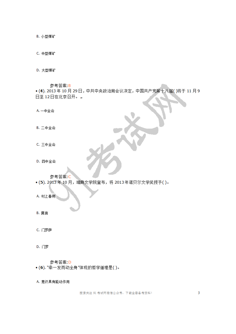 2013年11月河南省郑州市第二批市属事业单位招聘考试真题及答案.doc_第2页