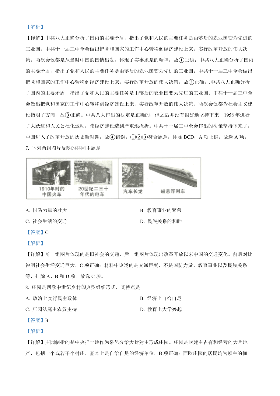 精品解析：2022年陕西省中考历史真题（解析版）.docx_第3页