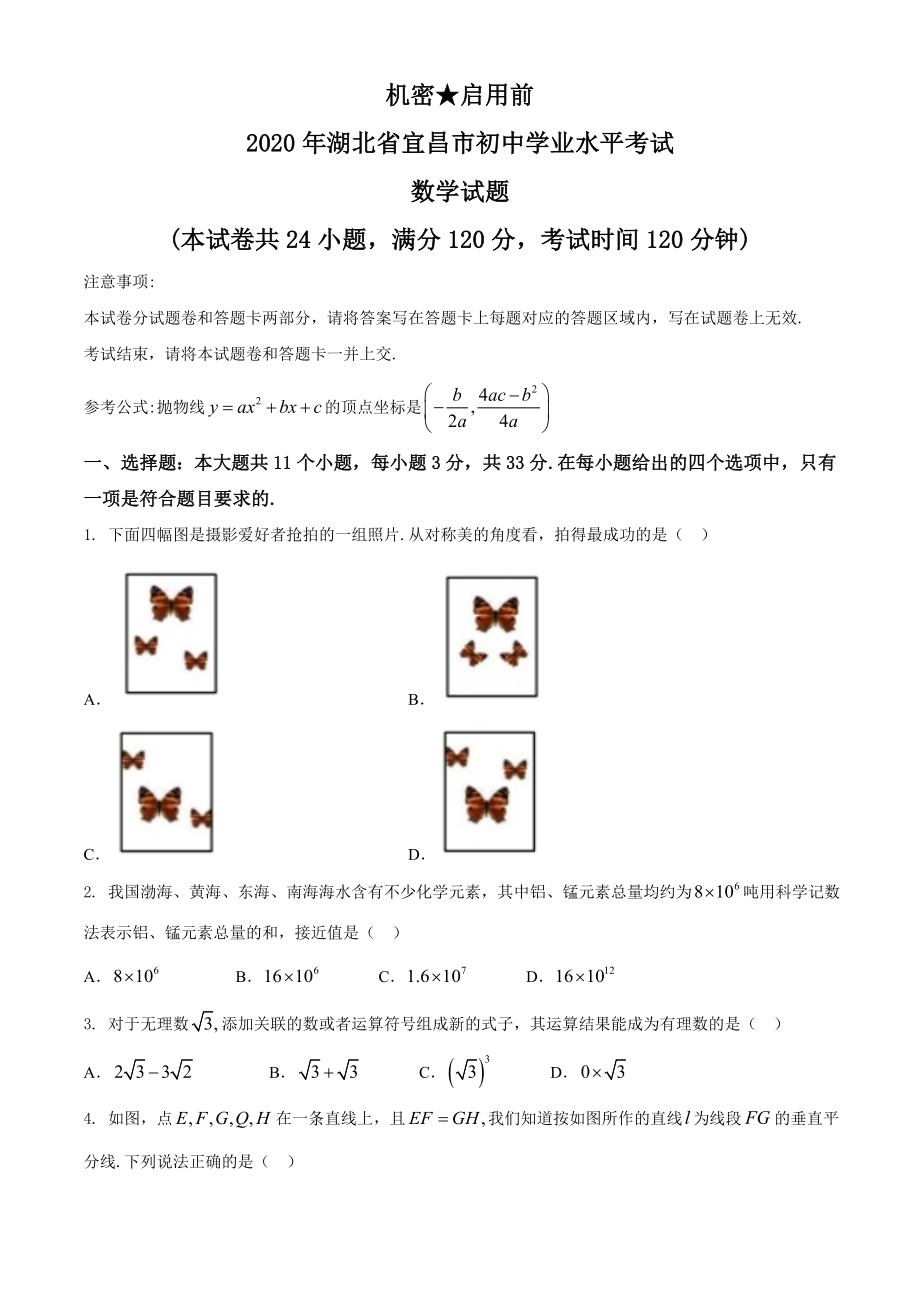 湖北宜昌-word解析.doc_第1页