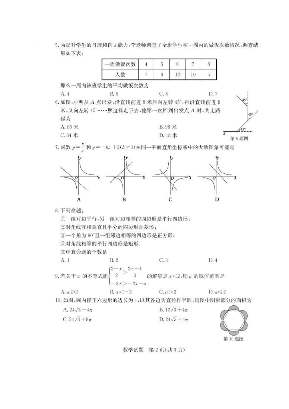 山东德州-扫描真题+答案.doc_第2页