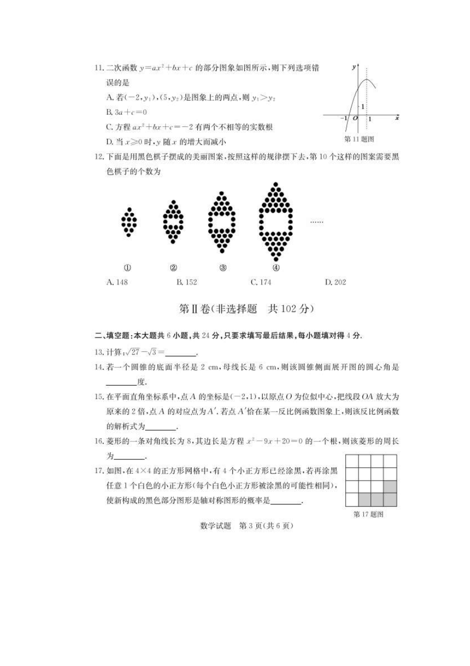 山东德州-扫描真题+答案.doc_第3页