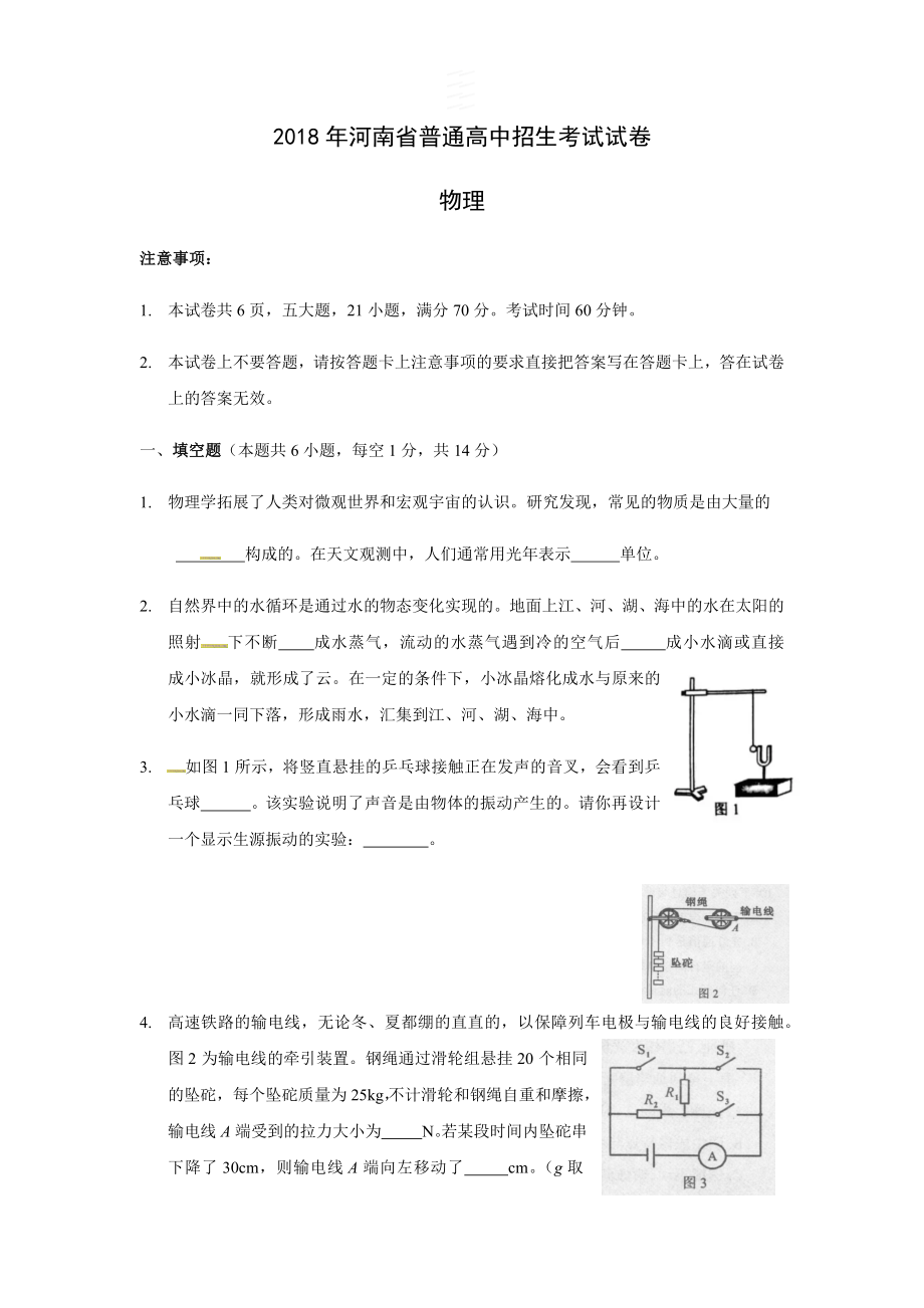 2018年河南省普通高中招生考试试卷（含答案）.docx_第1页