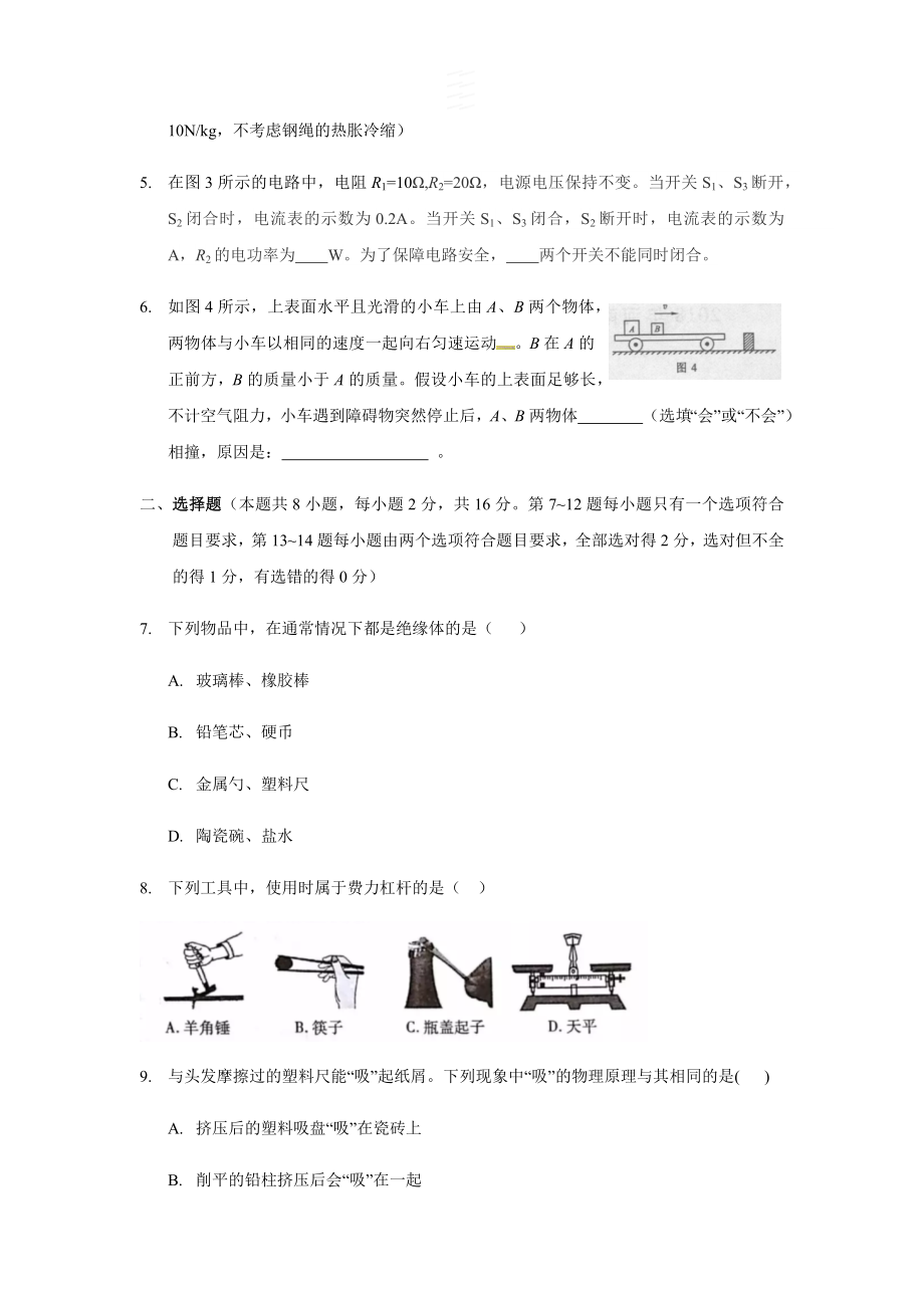 2018年河南省普通高中招生考试试卷（含答案）.docx_第2页