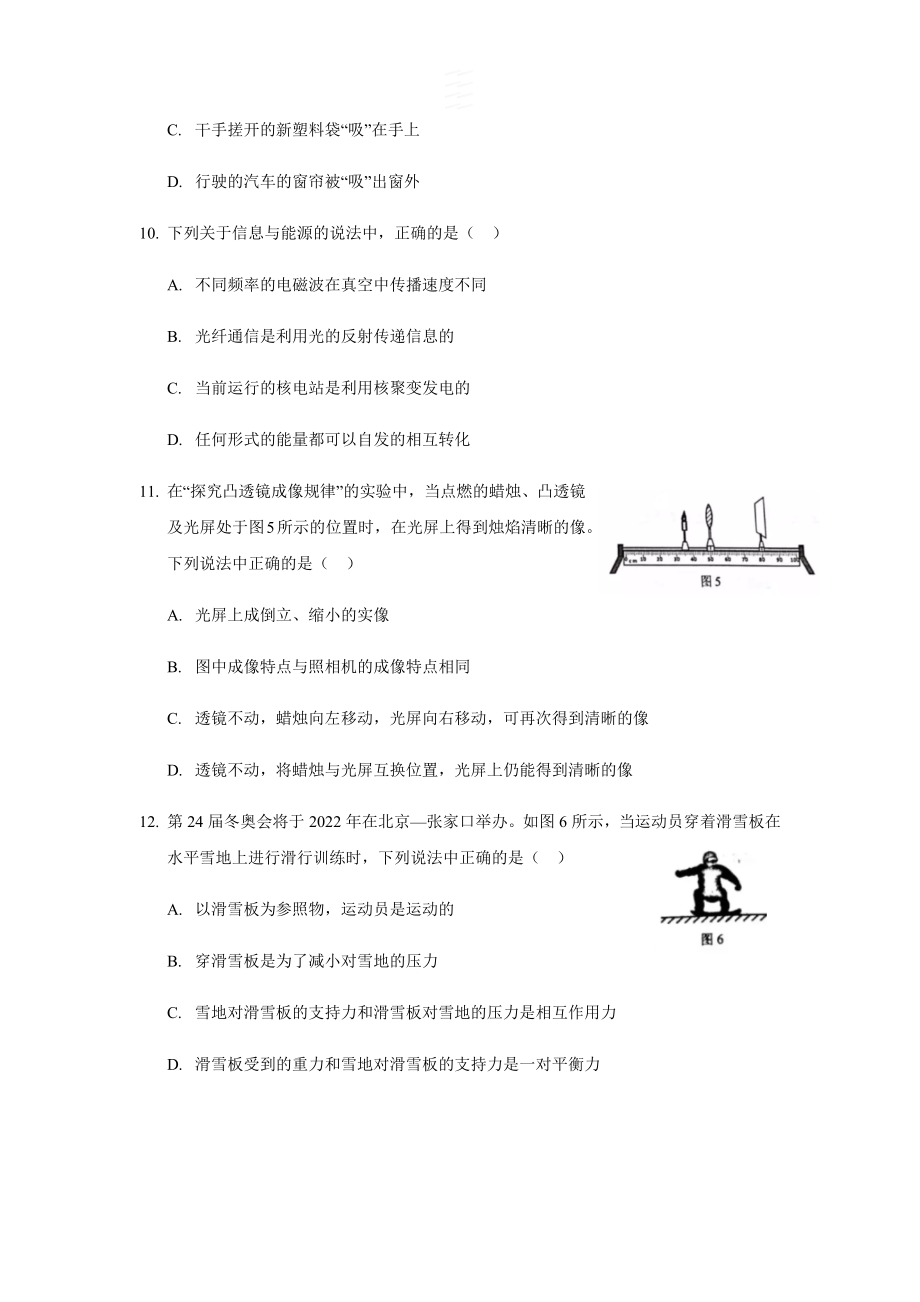 2018年河南省普通高中招生考试试卷（含答案）.docx_第3页