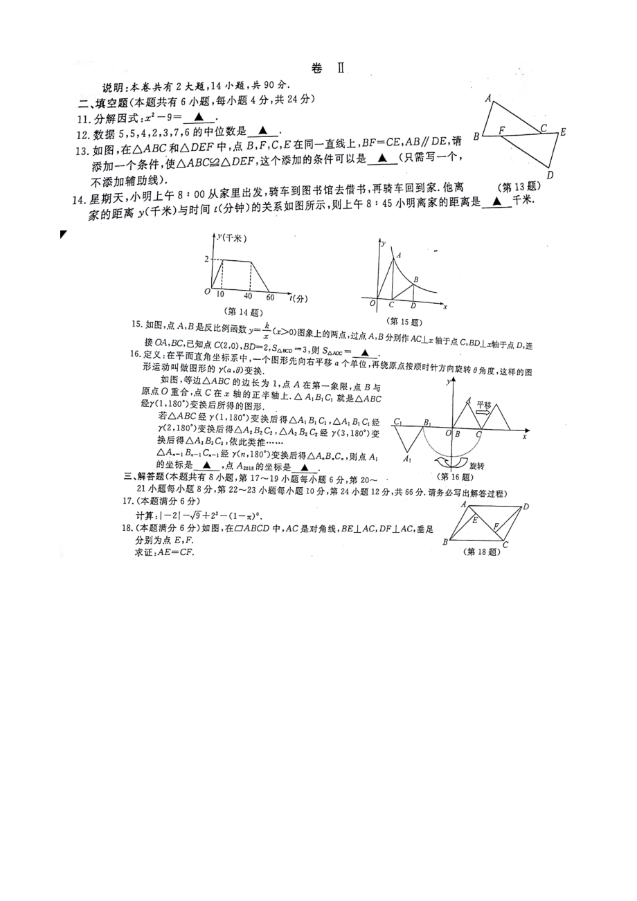 2018浙江省衢州市初中毕业生学业考试（扫描版含答案）.docx_第2页