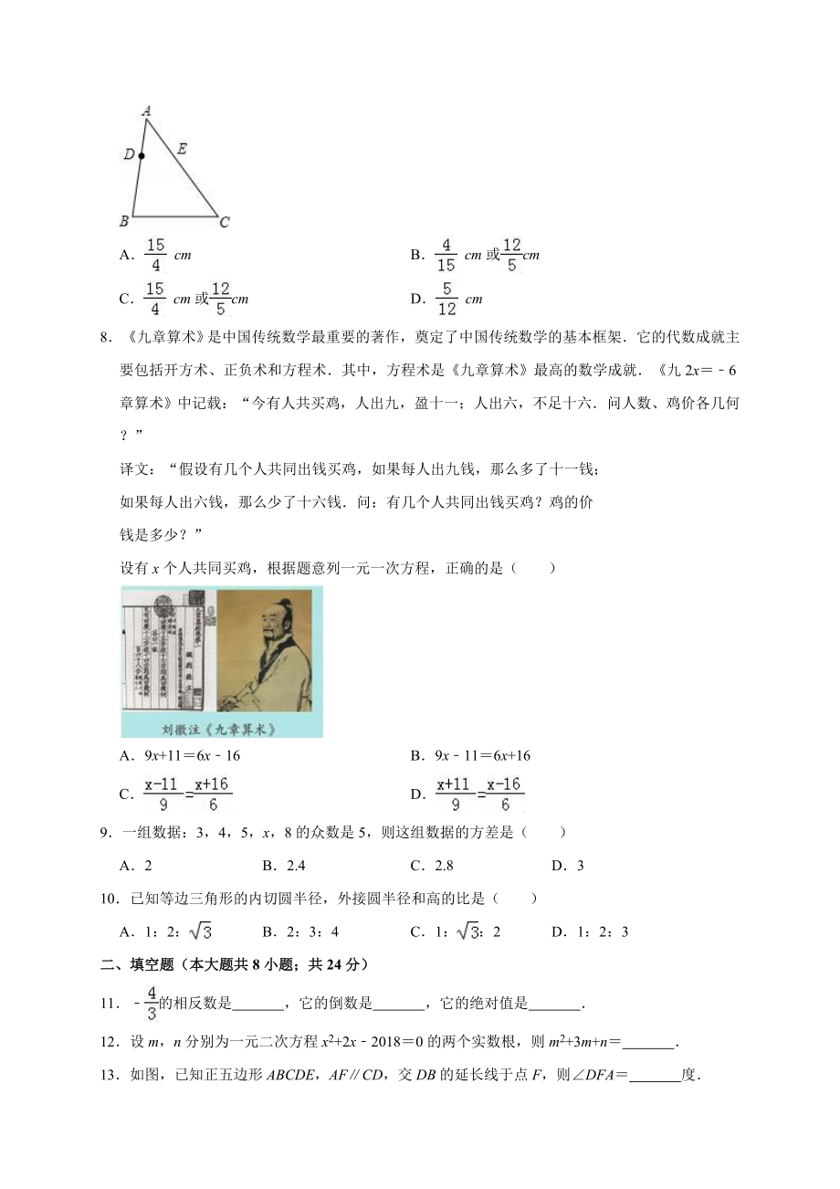 2019年湖南省邵阳市新宁县中考数学模拟试卷（二）含答案解析.doc_第2页