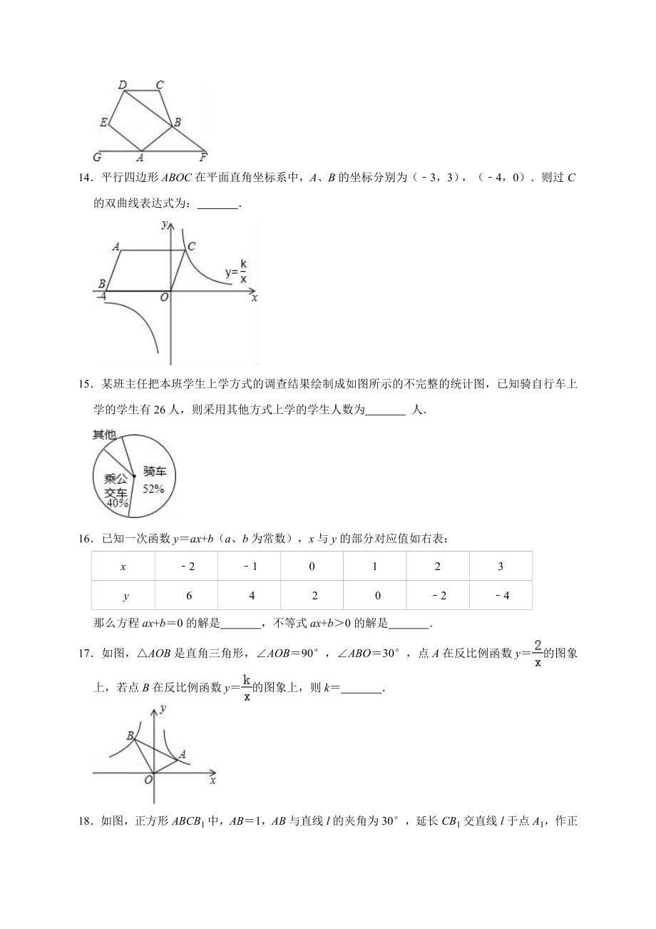 2019年湖南省邵阳市新宁县中考数学模拟试卷（二）含答案解析.doc_第3页