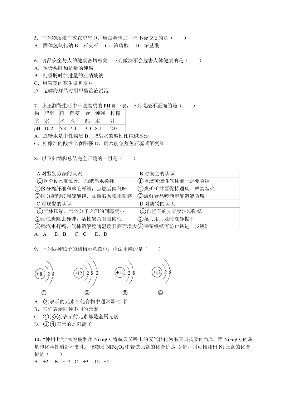 2015学年九年级（下）期中化学试卷（解析版）(1).doc_第2页