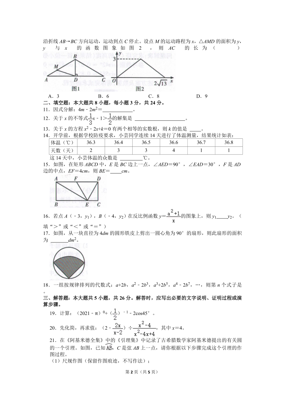 2021年甘肃省武威市中考数学试卷.doc_第2页