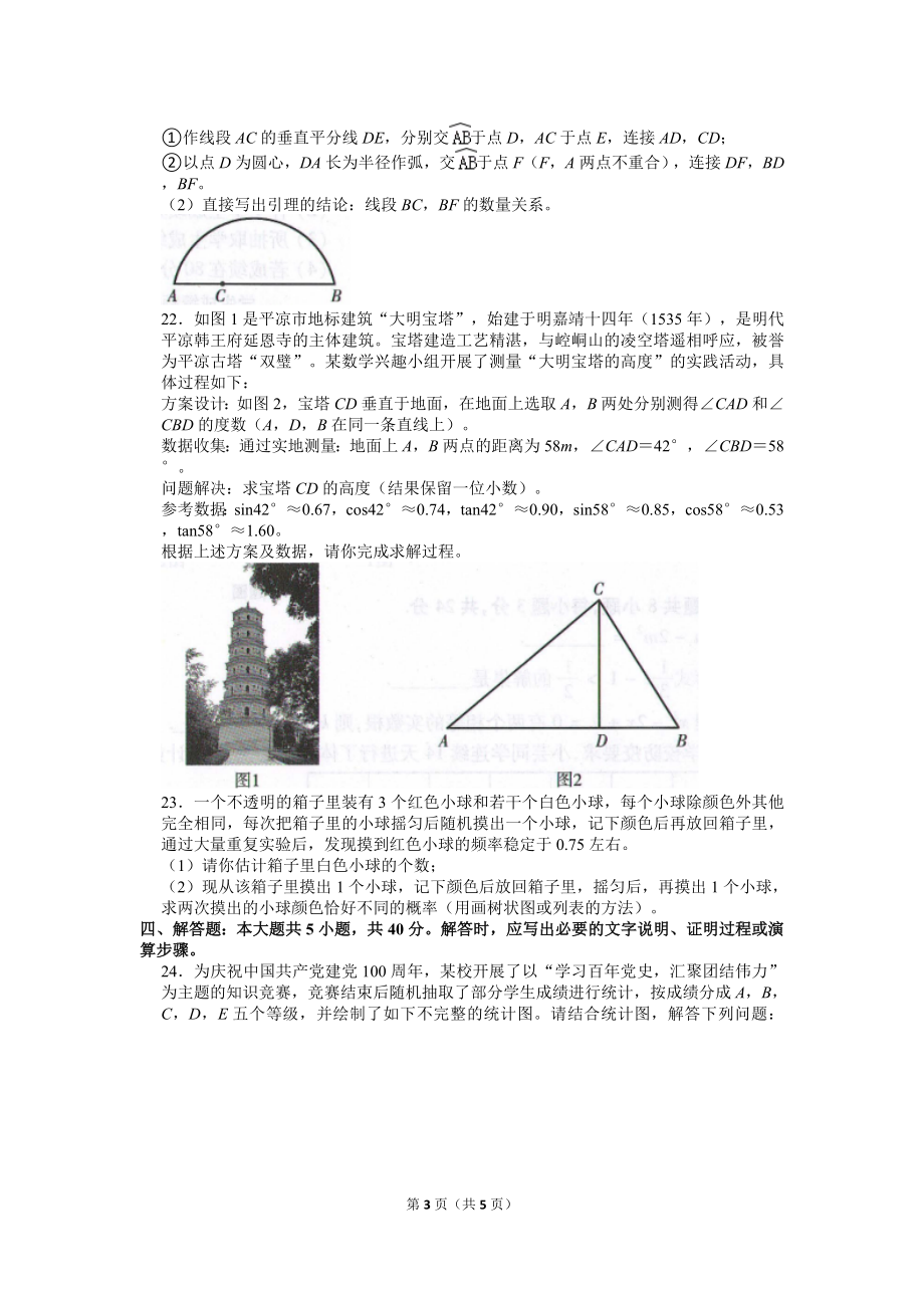 2021年甘肃省武威市中考数学试卷.doc_第3页