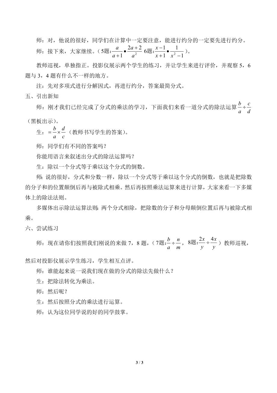 10.3分式的乘除_教案1.doc_第3页