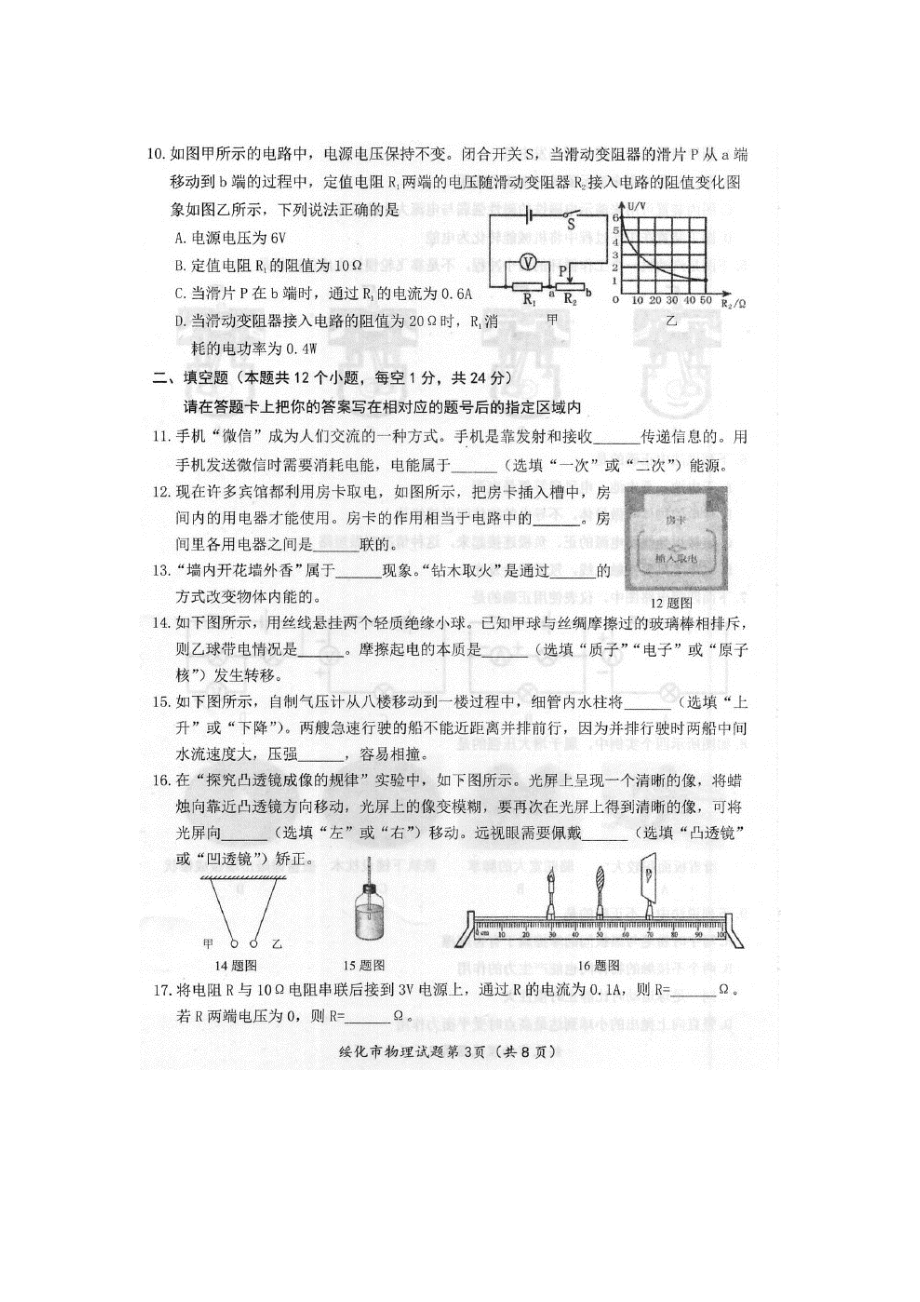 2019年黑龙江省绥化市中考物理试题（扫描版有答案）.docx_第3页