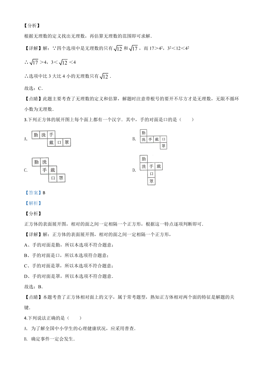 四川达州-word解析.doc_第2页