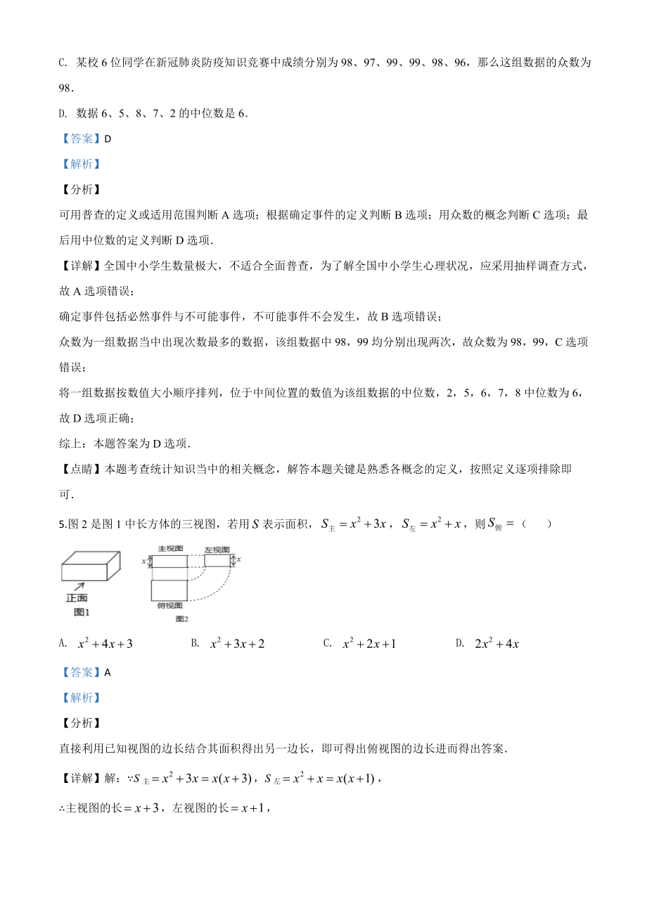 四川达州-word解析.doc_第3页