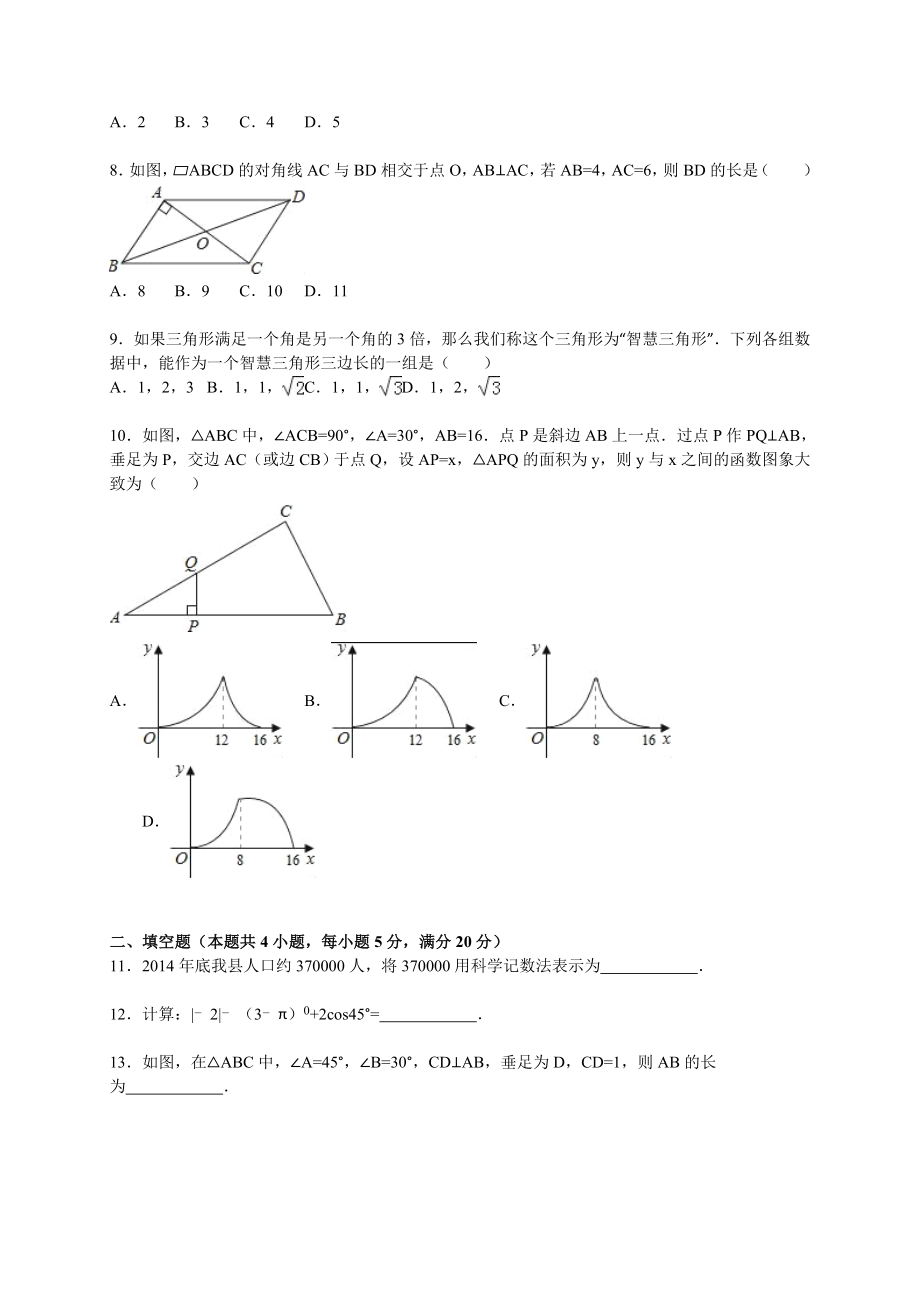 2016届九年级下学期第一次月考数学试卷【解析版】.doc_第2页