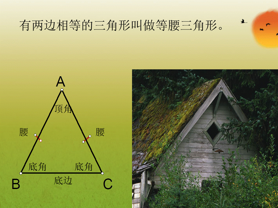 北京课改初中数学八上《12.6等腰三角形》PPT课件 (1).ppt_第3页