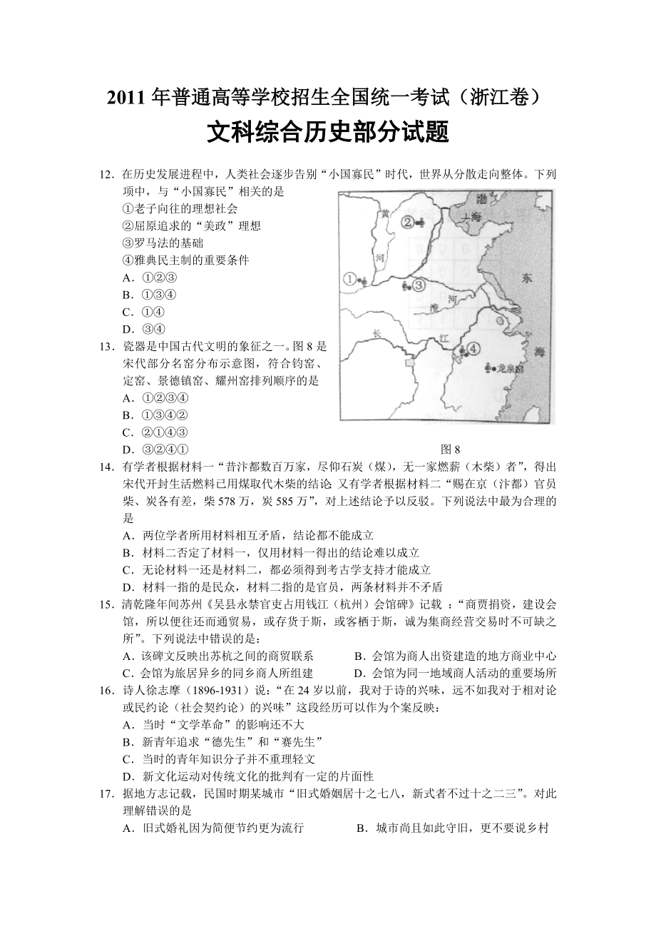 2011年浙江省高考历史（原卷版）.docx_第1页