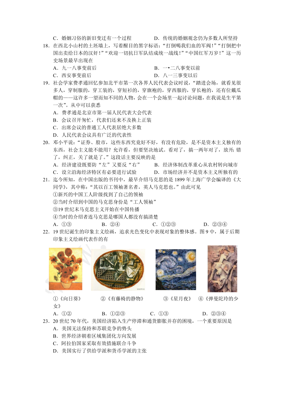 2011年浙江省高考历史（原卷版）.docx_第2页