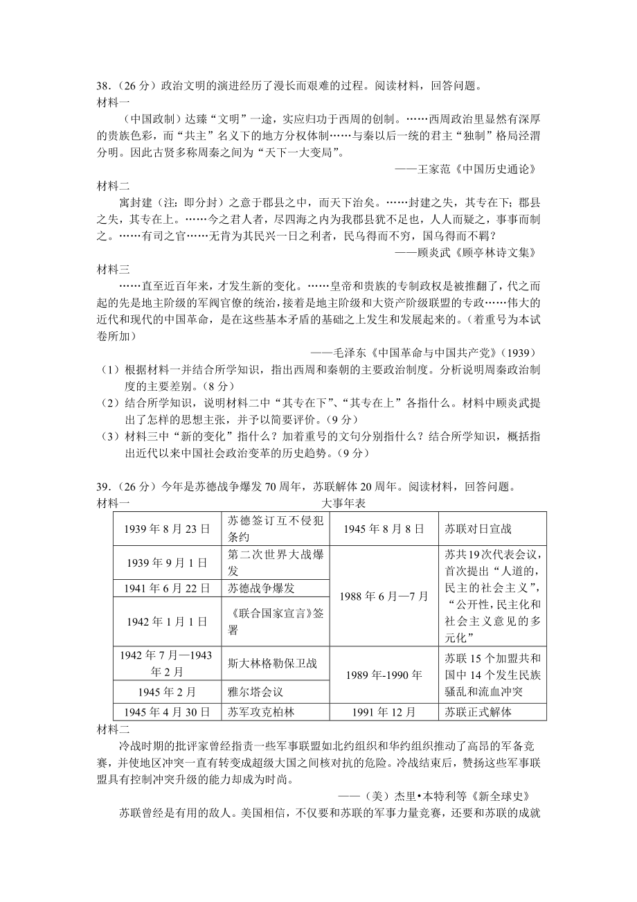 2011年浙江省高考历史（原卷版）.docx_第3页