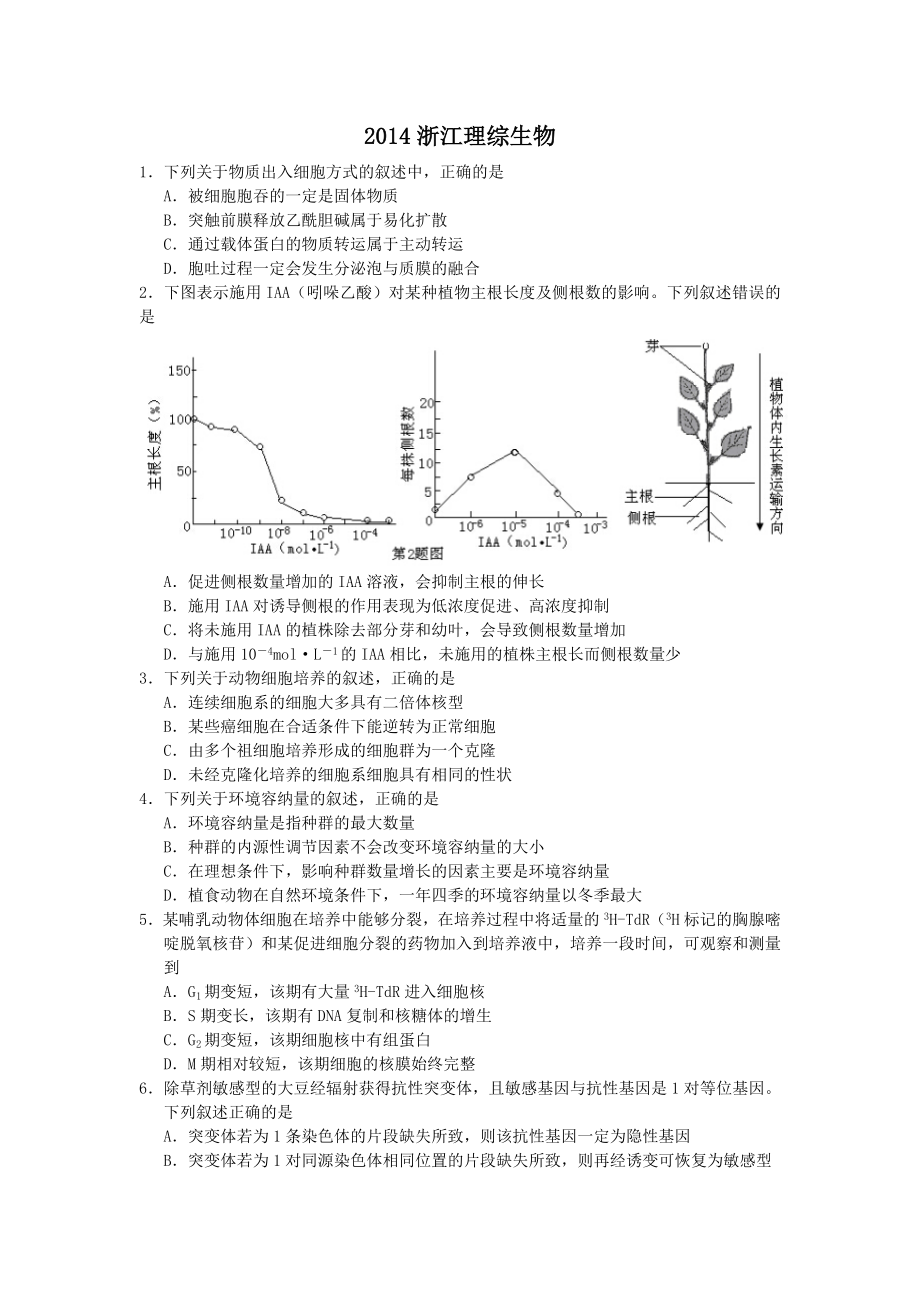 2014年浙江省高考生物（原卷版）（www.ximiyu.com）.docx_第1页