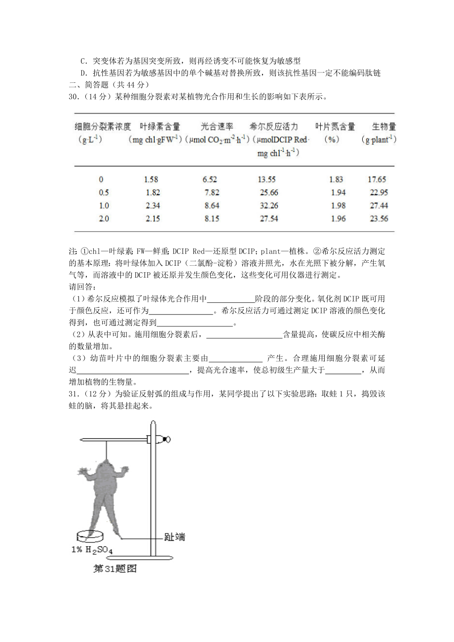 2014年浙江省高考生物（原卷版）（www.ximiyu.com）.docx_第2页