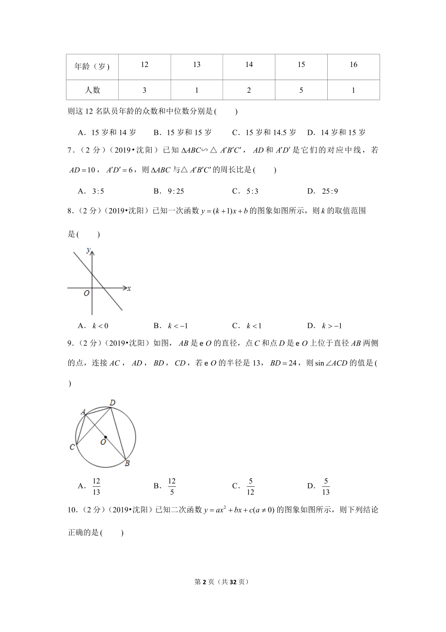 2019年辽宁省沈阳市中考数学试卷.doc_第2页