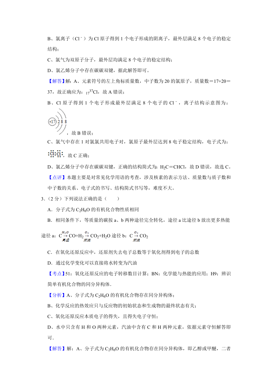 2015年江苏省高考化学试卷解析版 .doc_第2页