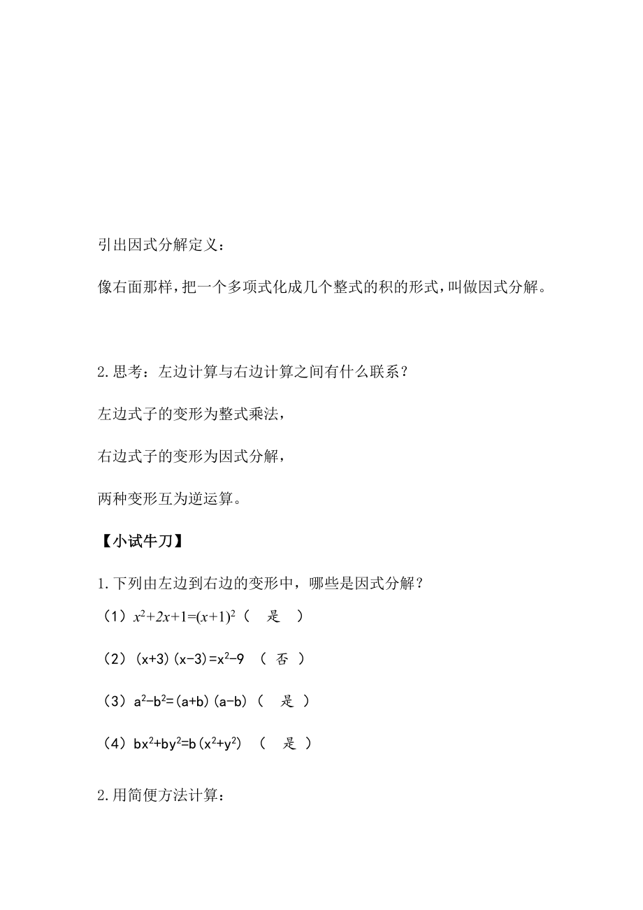 9.13因式分解.docx_第2页