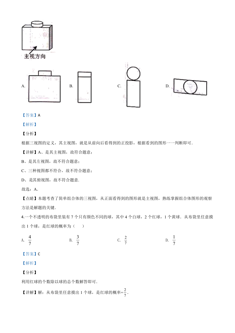 浙江温州-word解析.doc_第2页