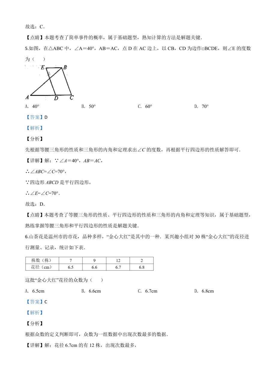 浙江温州-word解析.doc_第3页