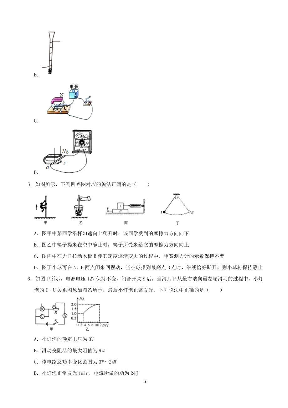 甘肃省天水市2020年 中考物理试题（解析版）.docx_第2页