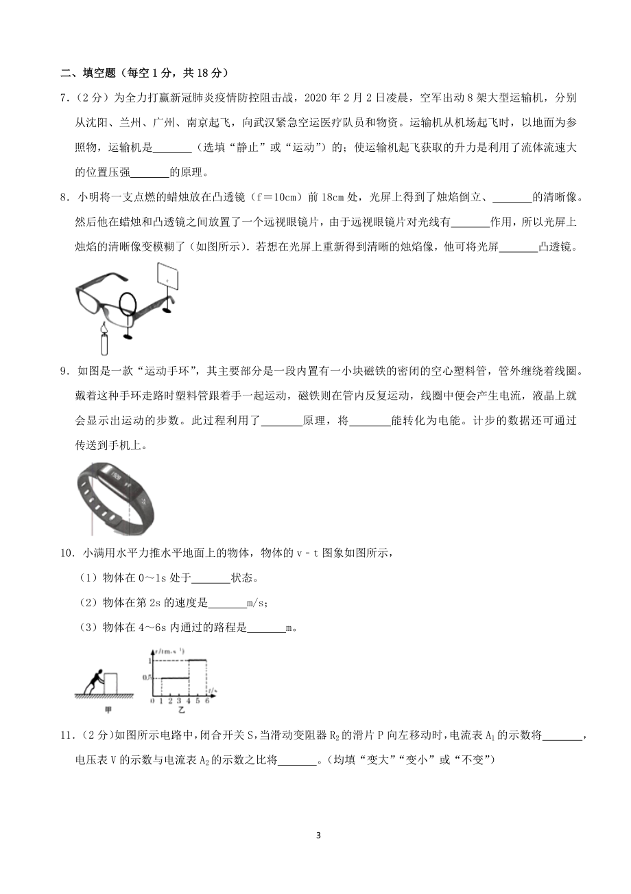 甘肃省天水市2020年 中考物理试题（解析版）.docx_第3页