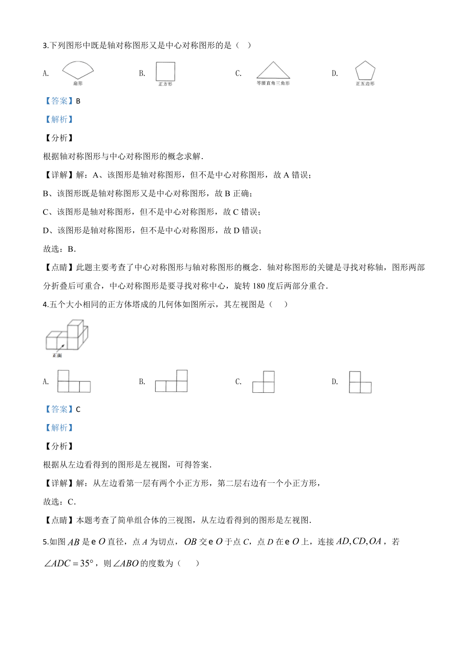 黑龙江哈尔滨-word解析.doc_第2页