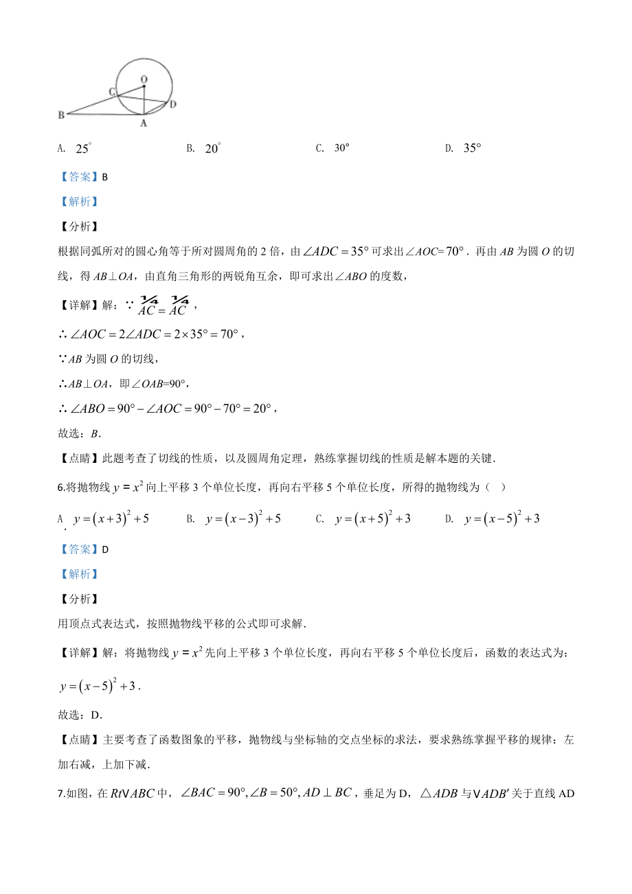 黑龙江哈尔滨-word解析.doc_第3页