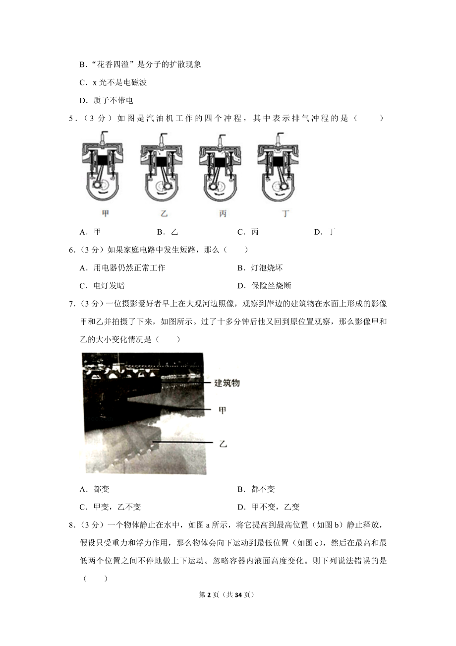 2019年云南省昆明市中考物理试卷.doc_第2页