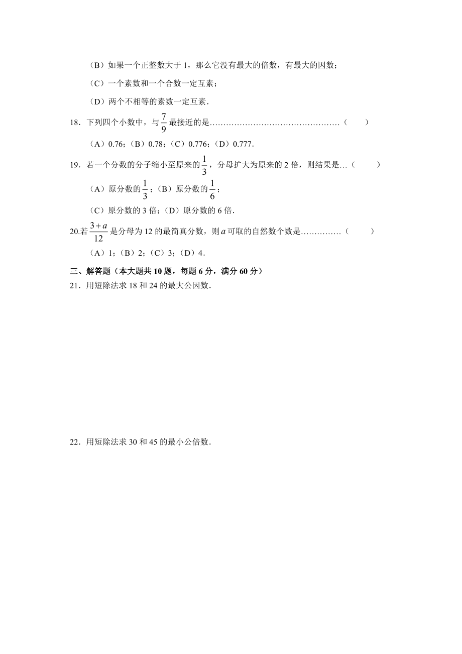 2020-2021学年沪教版六年级上册期中考试数学复习题精选1（Word版 含答案）.docx_第2页