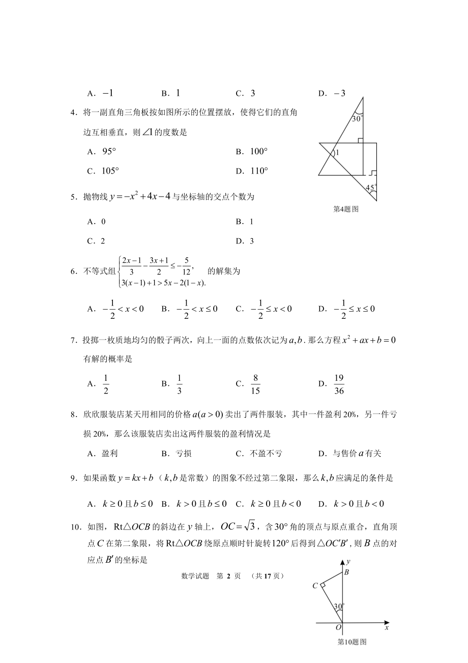 2019湖北省荆门中考数学试题（Word版含答案）.docx_第2页