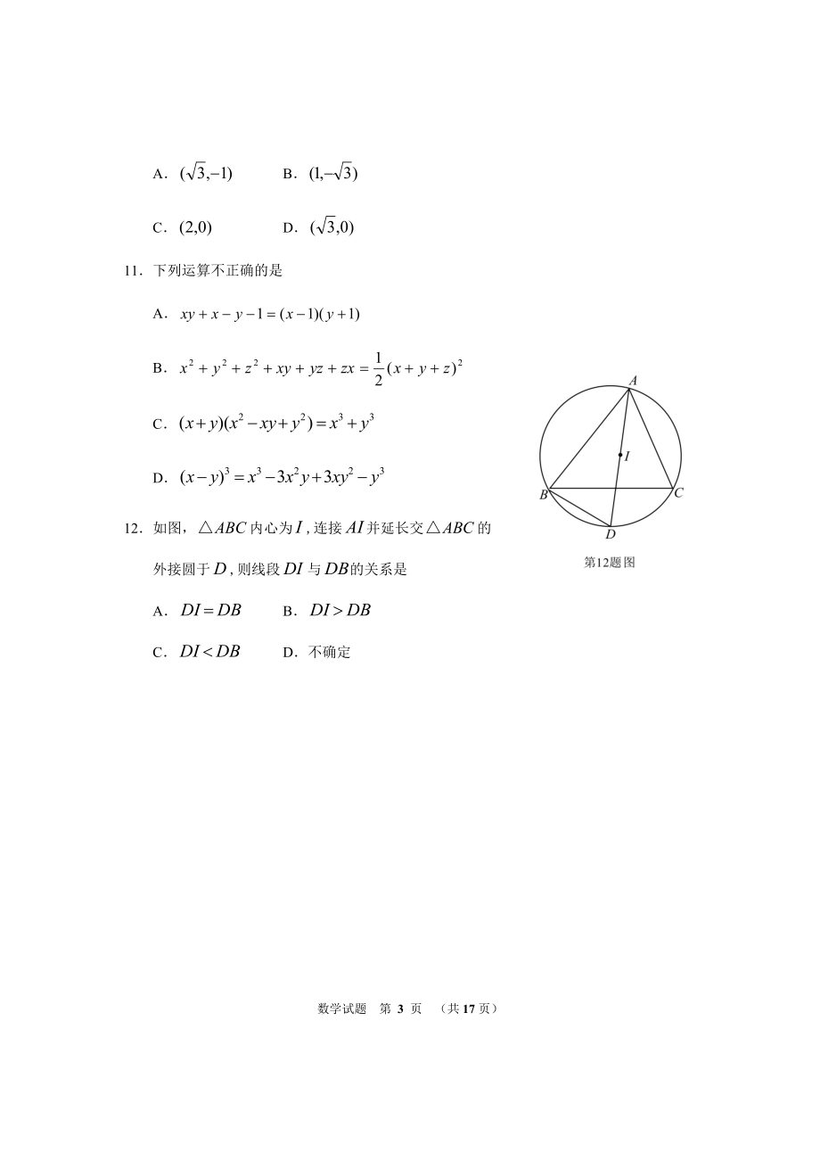 2019湖北省荆门中考数学试题（Word版含答案）.docx_第3页